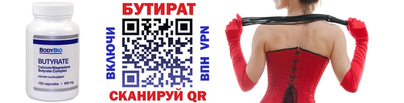 OMG сайт  Белокуриха  БУТИРАТ вода 